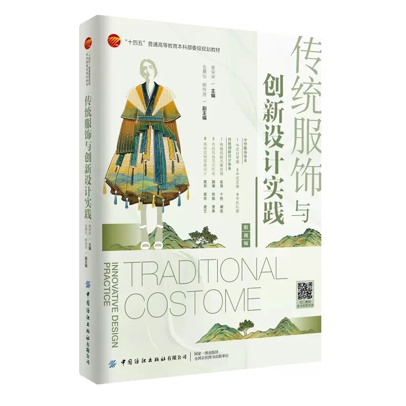 Ethnic Fashion Book - Ethnic Fashion Design Course Book: Traditional